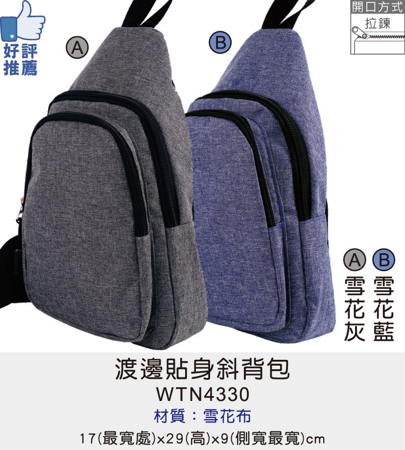 背包 單肩背包 運動包 [Bag688] 渡邊貼身斜背包
